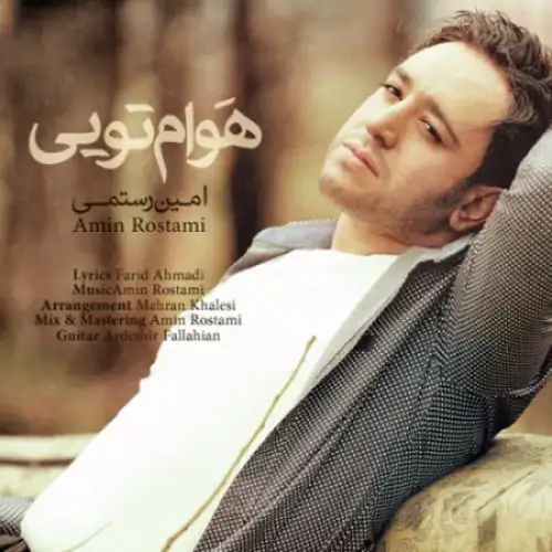 هوام تویی